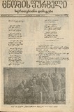 Cnobis_Furceli_Suratebiani_Damateba_1906_N375.pdf.jpg