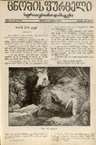 Cnobis_Furceli_Suratebiani_Damateba_1906_N372.pdf.jpg