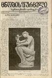 Cnobis_Furceli_Suratebiani_Damateba_1902_N26.pdf.jpg