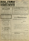 Imereti_1912_N1.pdf.jpg