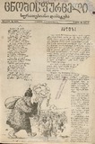 Cnobis_Furceli_Suratebiani_Damateba_1906_N369.pdf.jpg