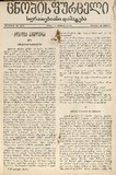 Cnobis_Furceli_Suratebiani_Damateba_1906_N374.pdf.jpg