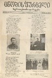 Cnobis_Furceli_Suratebiani_Damateba_1906_N370.pdf.jpg