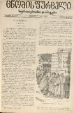 Cnobis_Furceli_Suratebiani_Damateba_1906_N390.pdf.jpg