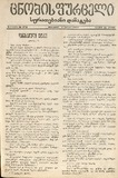 Cnobis_Furceli_Suratebiani_Damateba_1906_N373.pdf.jpg