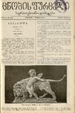 Cnobis_Furceli_Suratebiani_Damateba_1902_N72.pdf.jpg