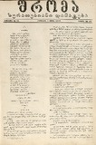 Shroma_Suratebiani_Damateba_1906_N16.pdf.jpg