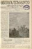 Cnobis_Furceli_Suratebiani_Damateba_1902_N41.pdf.jpg