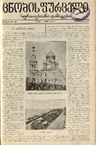 Cnobis_Furceli_Suratebiani_Damateba_1902_N46.pdf.jpg