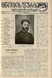 Cnobis_Furceli_Suratebiani_Damateba_1902_N49.pdf.jpg