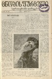 Cnobis_Furceli_Suratebiani_Damateba_1902_N50.pdf.jpg