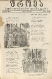 Shroma_Suratebiani_Damateba_1906_N10.pdf.jpg