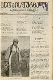 Cnobis_Furceli_Suratebiani_Damateba_1902_N79.pdf.jpg
