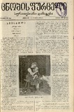Cnobis_Furceli_Suratebiani_Damateba_1902_N76.pdf.jpg