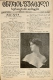 Cnobis_Furceli_Suratebiani_Damateba_1905_N323.pdf.jpg