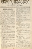 Cnobis_Furceli_Suratebiani_Damateba_1905_N343.pdf.jpg
