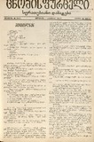 Cnobis_Furceli_Suratebiani_Damateba_1905_N344.pdf.jpg