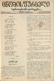 Cnobis_Furceli_Suratebiani_Damateba_1905_N334.pdf.jpg