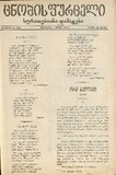 Cnobis_Furceli_Suratebiani_Damateba_1905_N336.pdf.jpg