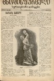 Cnobis_Furceli_Suratebiani_Damateba_1905_N324.pdf.jpg