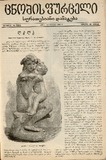 Cnobis_Furceli_Suratebiani_Damateba_1905_N329.pdf.jpg