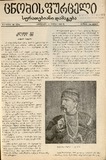 Cnobis_Furceli_Suratebiani_Damateba_1905_N332.pdf.jpg