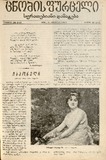 Cnobis_Furceli_Suratebiani_Damateba_1905_N349.pdf.jpg