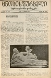 Cnobis_Furceli_Suratebiani_Damateba_1905_N339.pdf.jpg