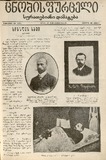 Cnobis_Furceli_Suratebiani_Damateba_1905_N357.pdf.jpg