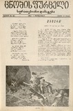Cnobis_Furceli_Suratebiani_Damateba_1905_N361.pdf.jpg