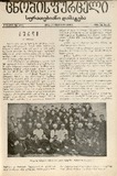 Cnobis_Furceli_Suratebiani_Damateba_1906_N383.pdf.jpg