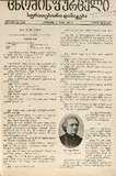 Cnobis_Furceli_Suratebiani_Damateba_1906_N388.pdf.jpg