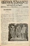 Cnobis_Furceli_Suratebiani_Damateba_1905_N331.pdf.jpg