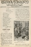 Cnobis_Furceli_Suratebiani_Damateba_1906_N380.pdf.jpg