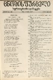 Cnobis_Furceli_Suratebiani_Damateba_1906_N389.pdf.jpg