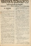 Cnobis_Furceli_Suratebiani_Damateba_1905_N338.pdf.jpg