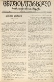 Cnobis_Furceli_Suratebiani_Damateba_1905_N348.pdf.jpg