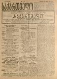 Sakartvelo_1917_N13.pdf.jpg