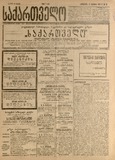 Sakartvelo_1917_N12.pdf.jpg