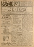 Sakartvelo_1917_N16.pdf.jpg