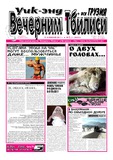 Vecherni_Tbilisi_2011_N3.pdf.jpg