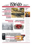 Guria_News_2015_N97.pdf.jpg