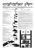 Literaturuli_Gazeti_2015_N19.pdf.jpg