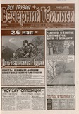 Vecherni_Tbilisi_2011_N37.pdf.jpg