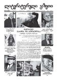 Literaturuli_Gazeti_2015_N24.pdf.jpg