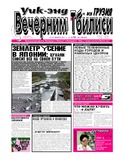 Vecherni_Tbilisi_2011_N18.pdf.jpg