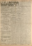 Sakartvelo_1916_N158.pdf.jpg