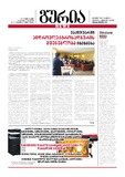 Guria_News_2016_N22.pdf.jpg