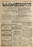 Sakartvelo_1918_N21.pdf.jpg