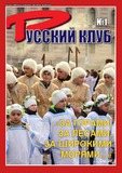 Russkii_Klub_2016_N1.pdf.jpg